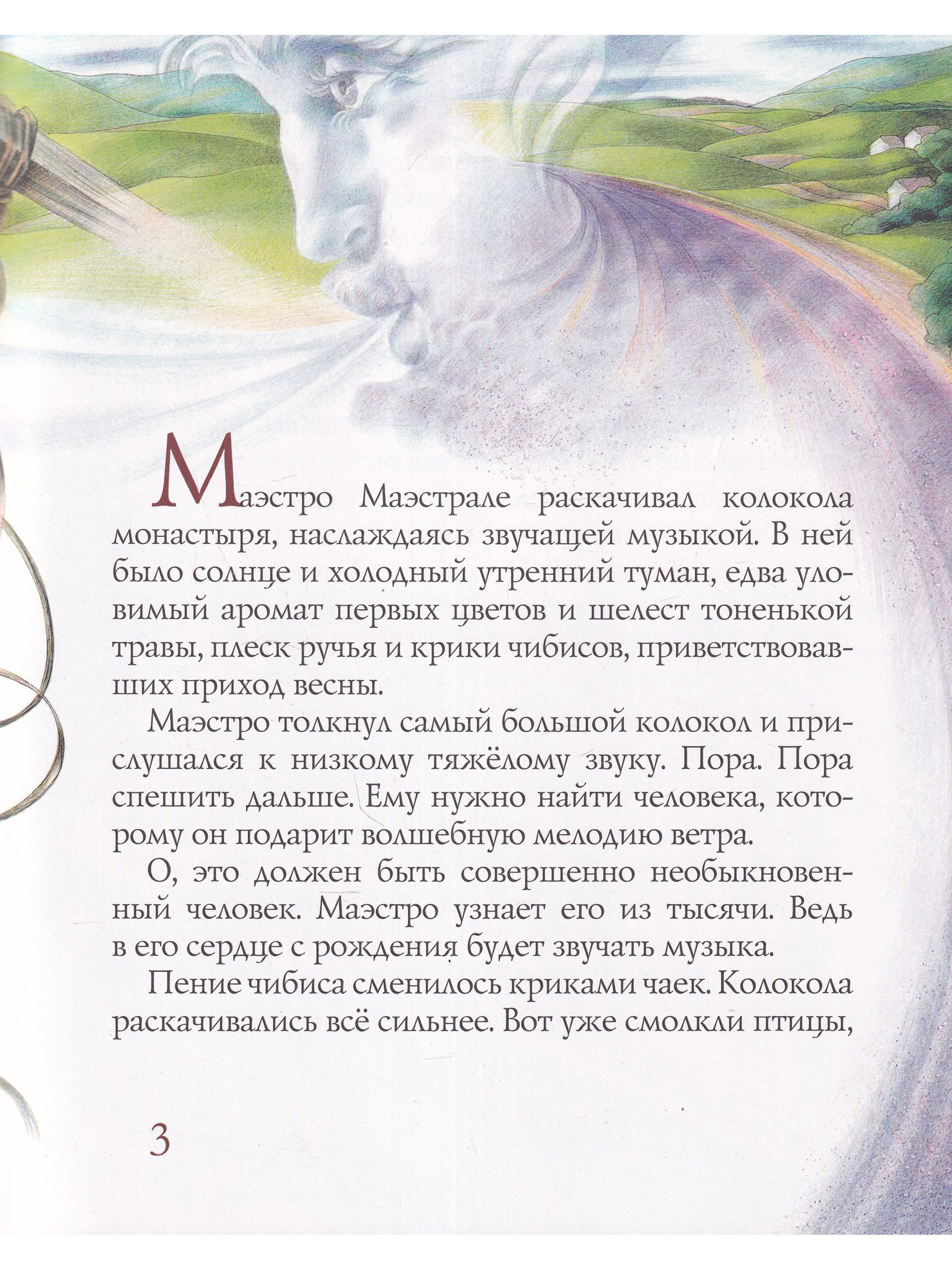 Вивальди и ветер (М. Лазаренская)