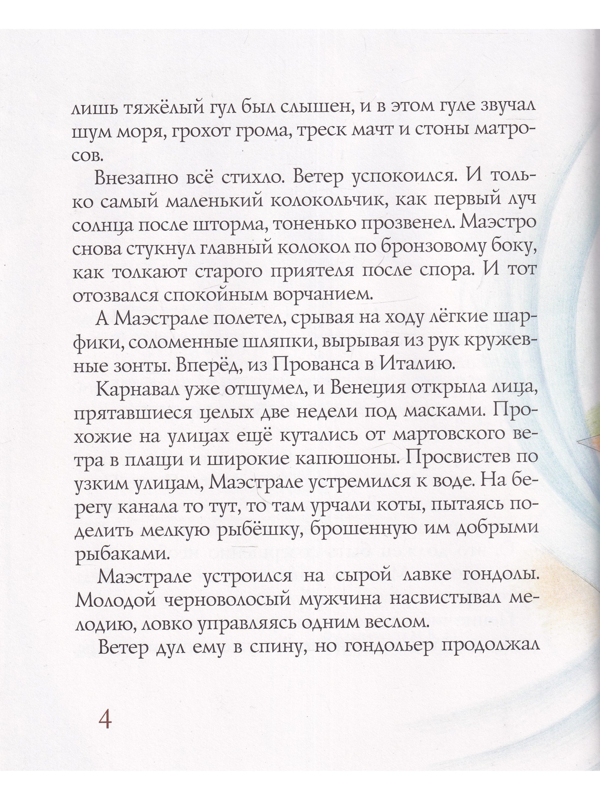 Вивальди и ветер (М. Лазаренская)