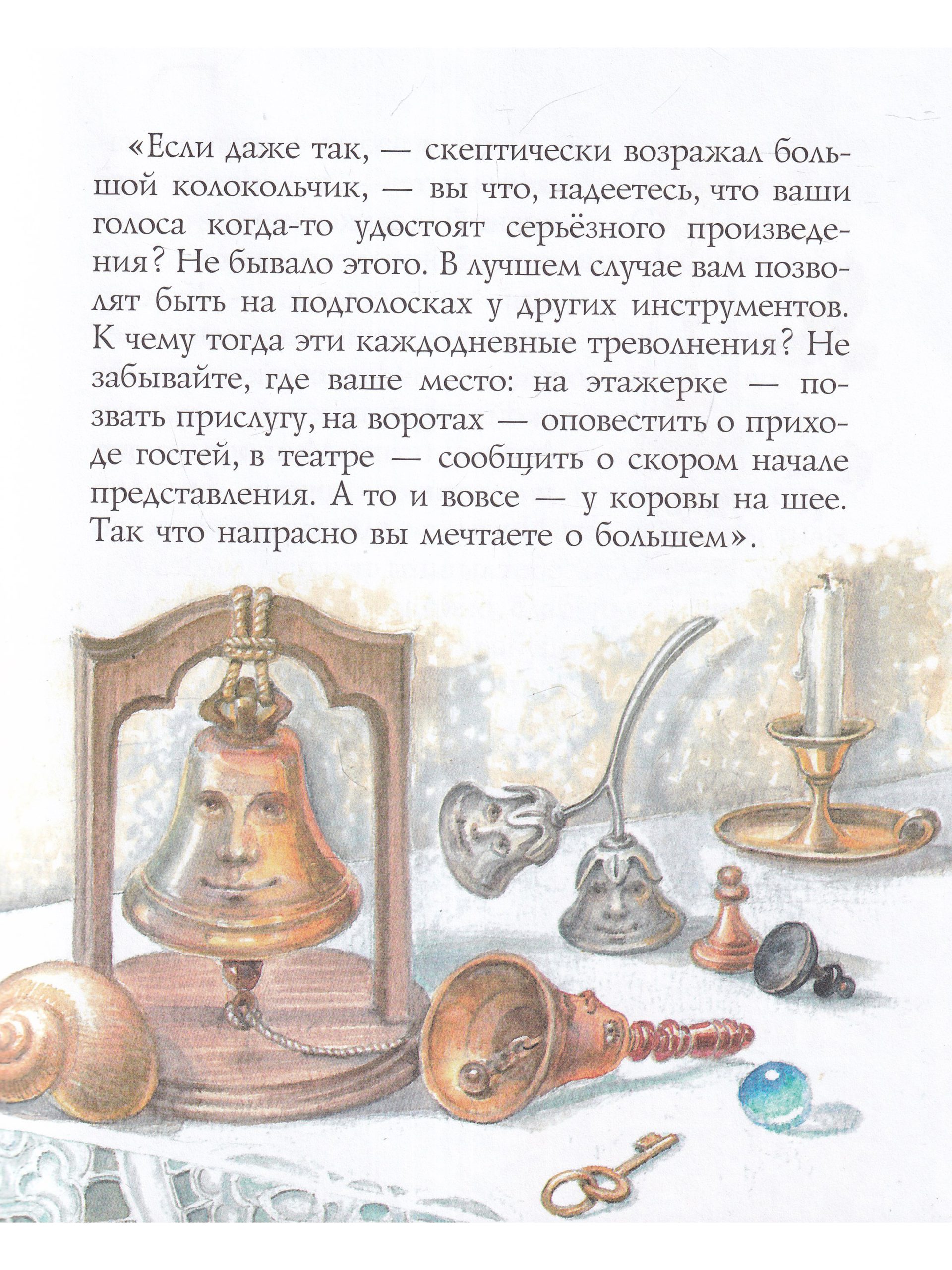 Глинка и колокола (А. Арбузова)