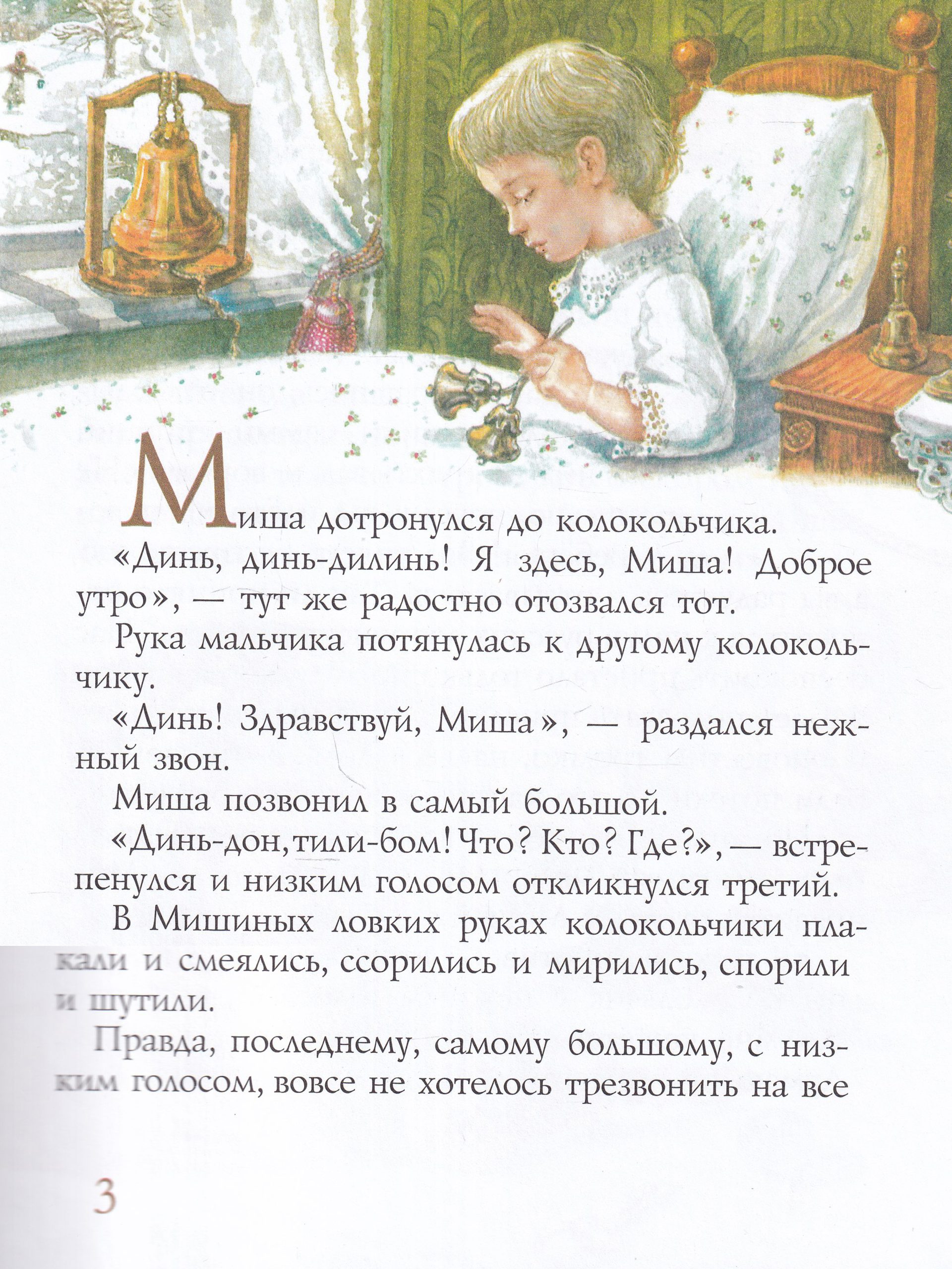 Глинка и колокола (А. Арбузова)