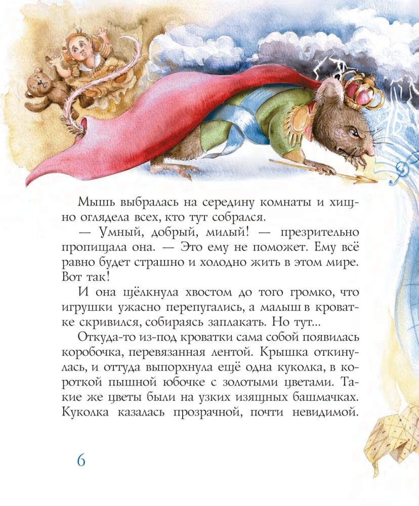Чайковский и мышиный король (М.Дробкова)