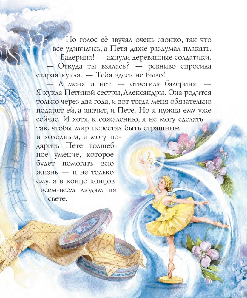 Чайковский и мышиный король (М.Дробкова)