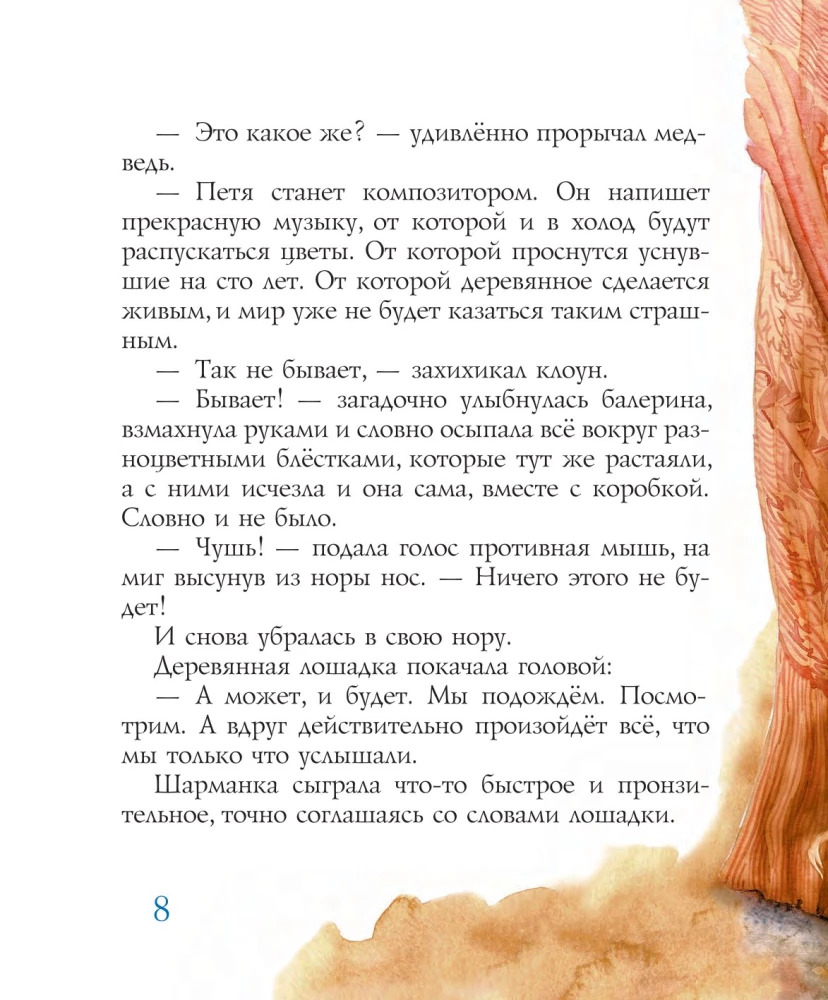 Чайковский и мышиный король (М.Дробкова)