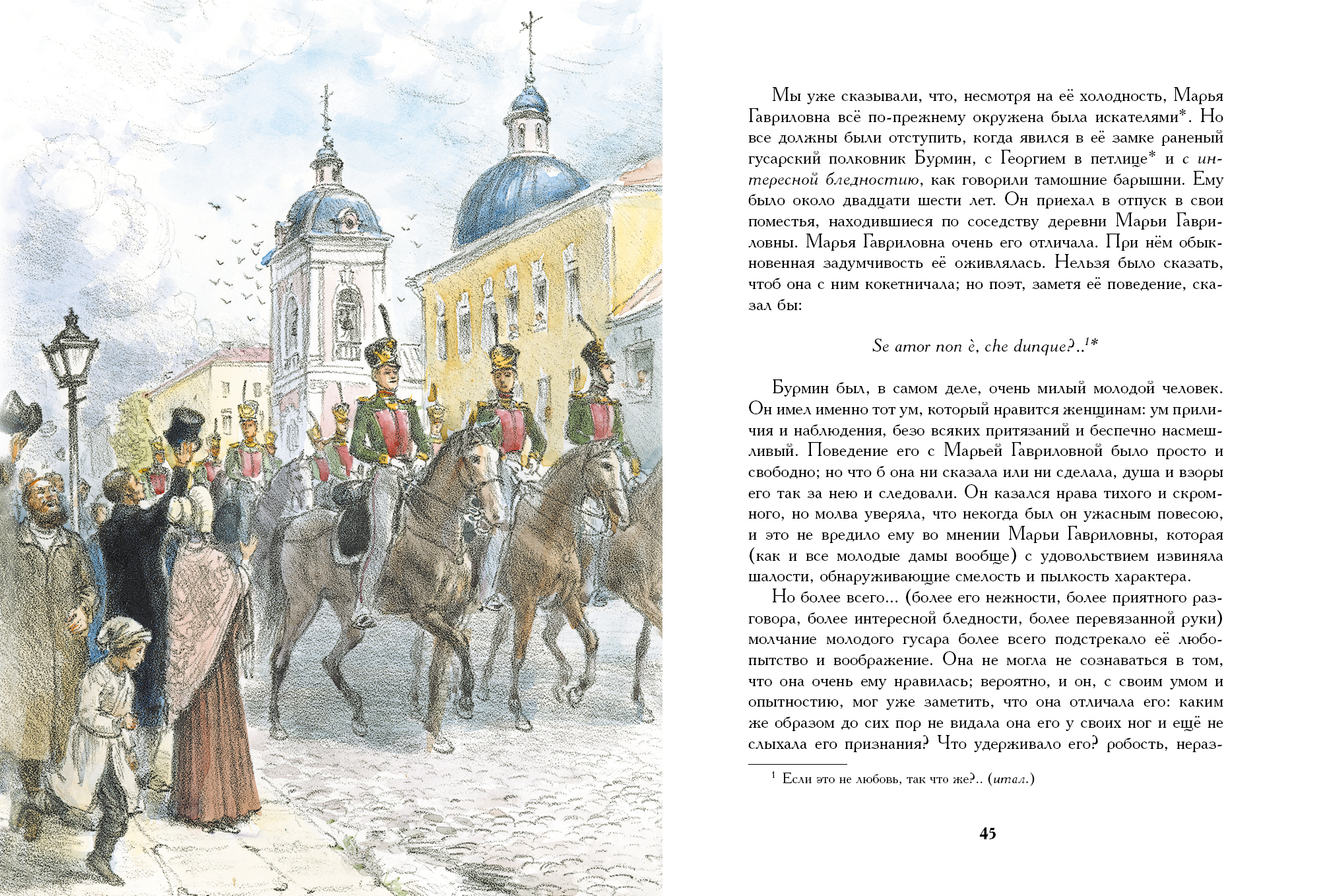 Повести Белкина (Пушкин А. С.)