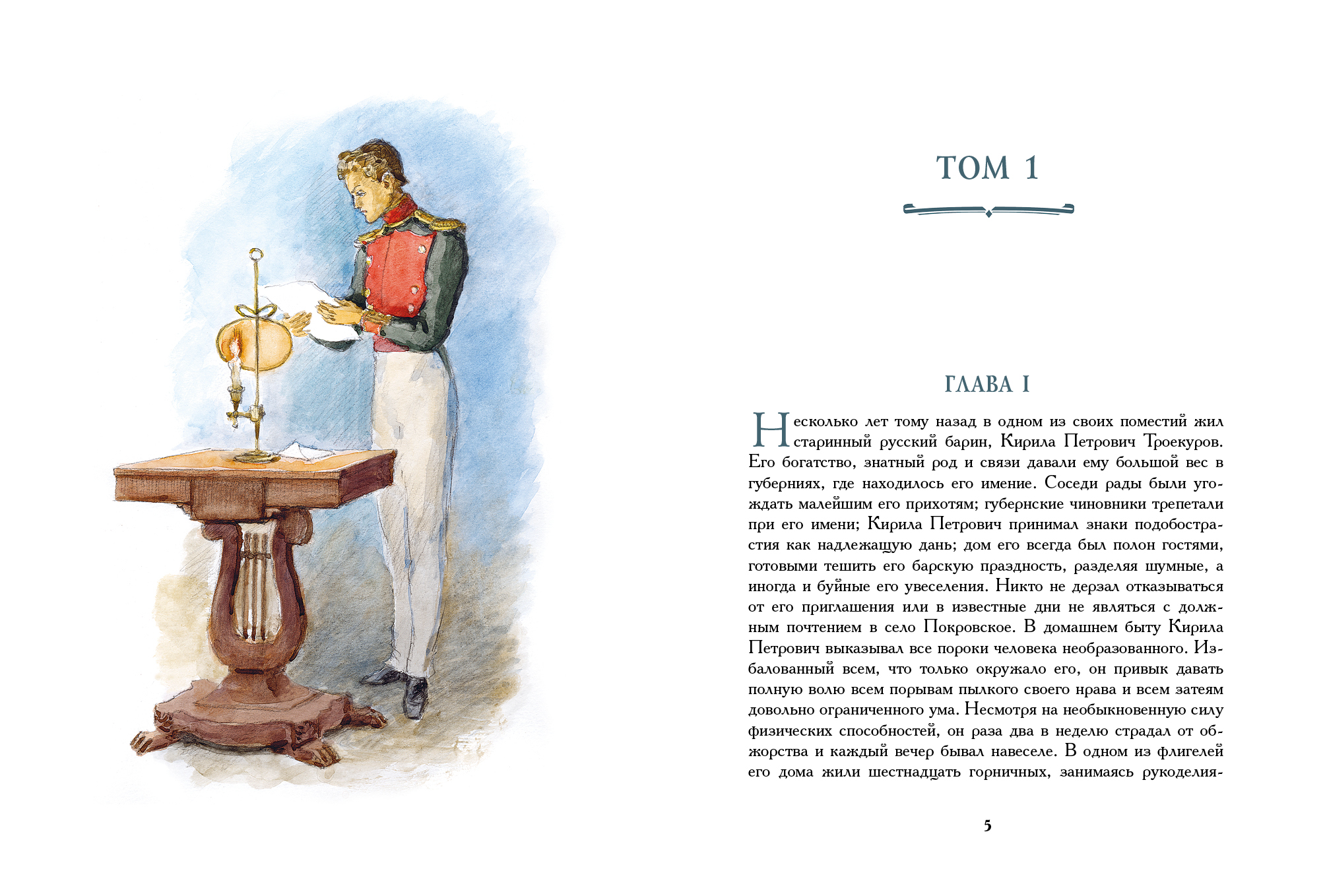 Дубровский (Пушкин А. С.)