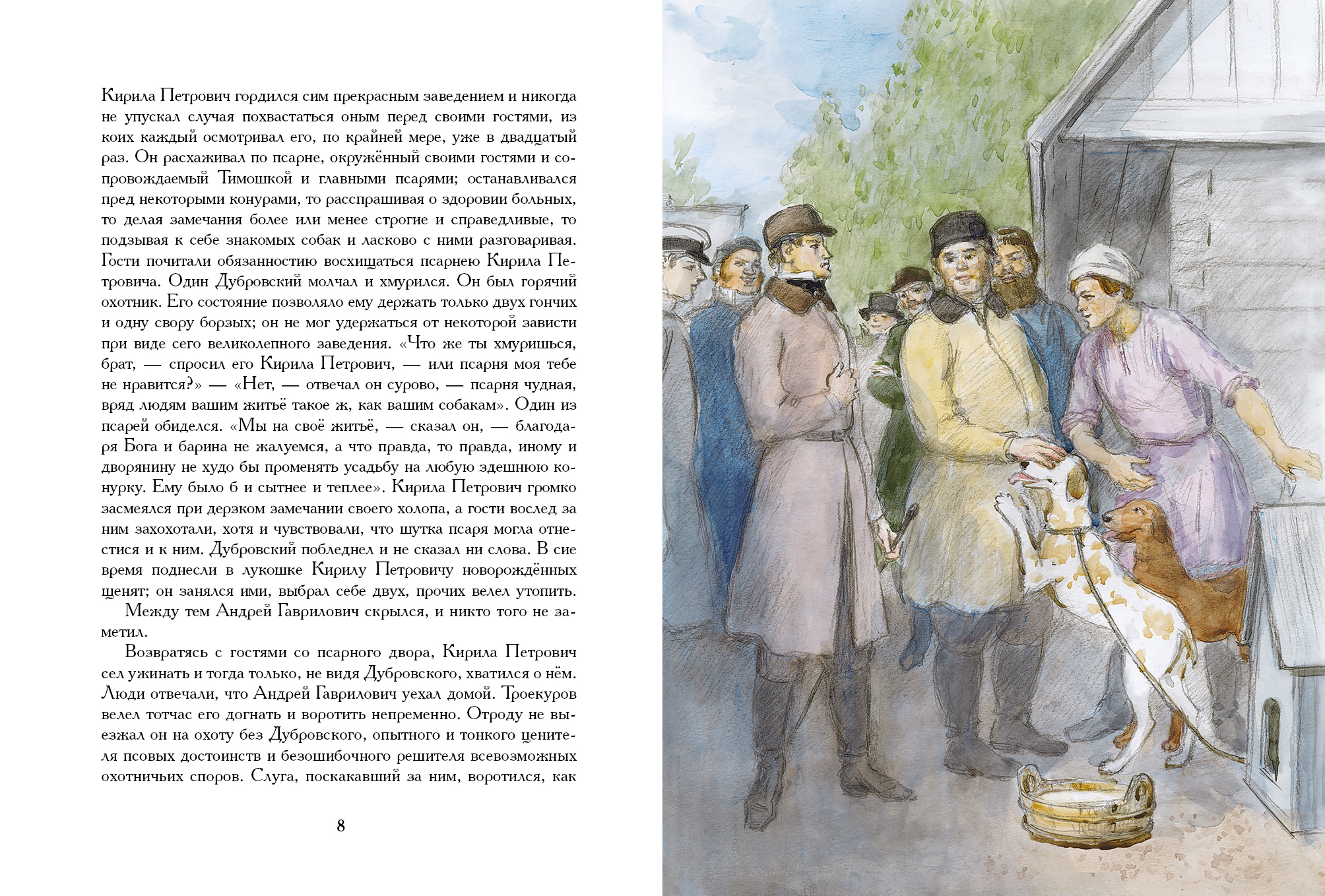 Дубровский (Пушкин А. С.)