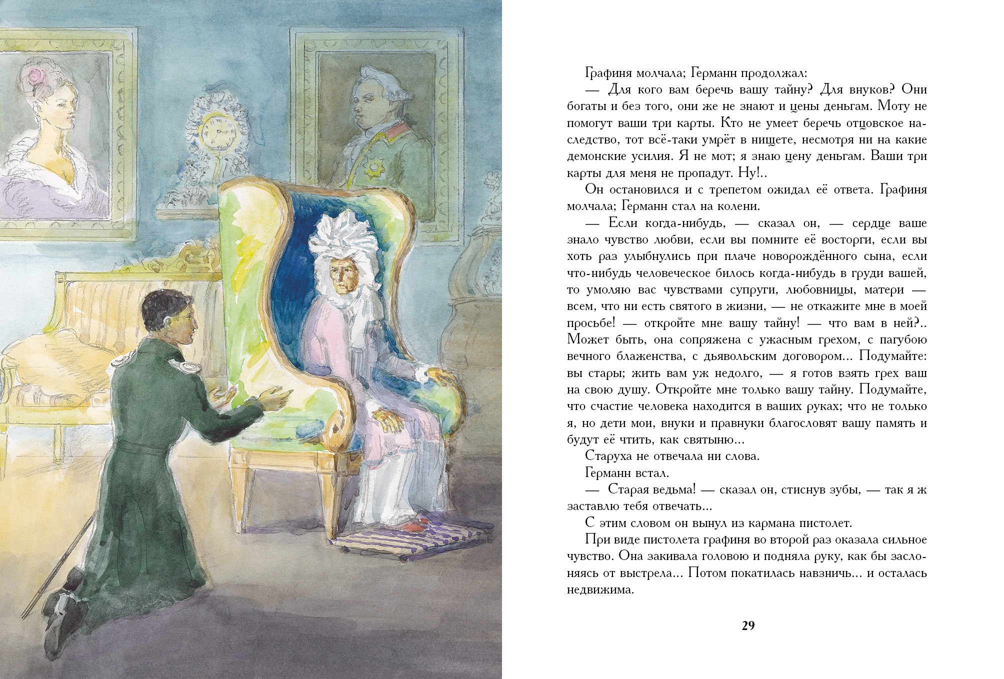 Пиковая дама (Пушкин А. С.)