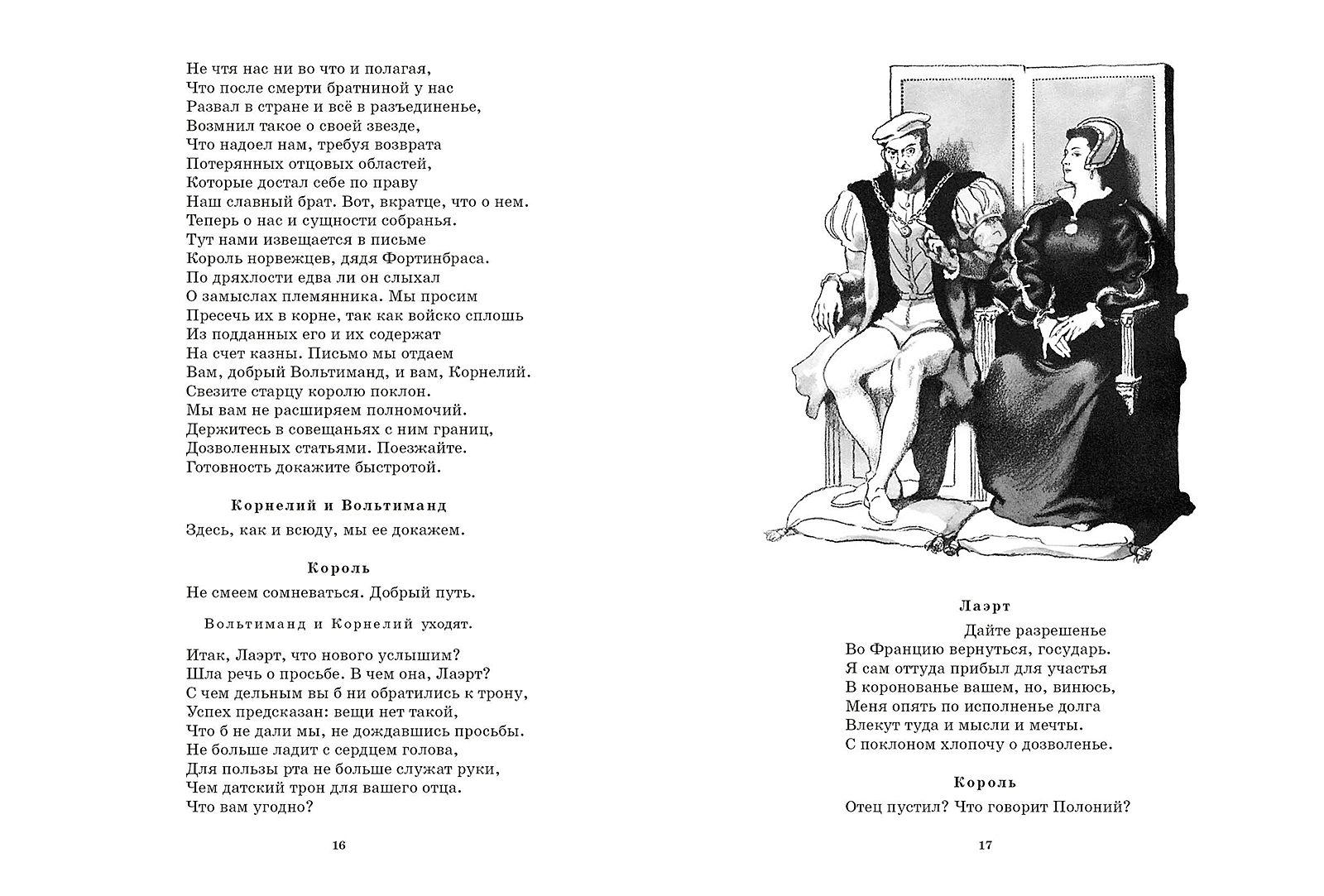 Гамлет, принц датский: трагедия (Шекспир В.)