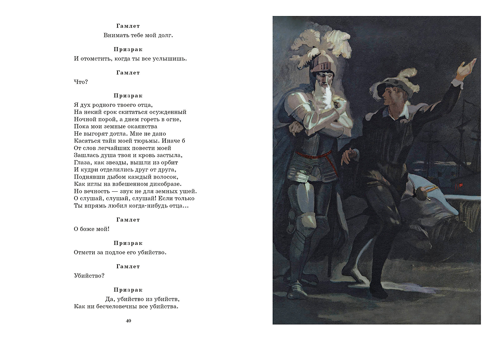 Гамлет, принц датский: трагедия (Шекспир В.)