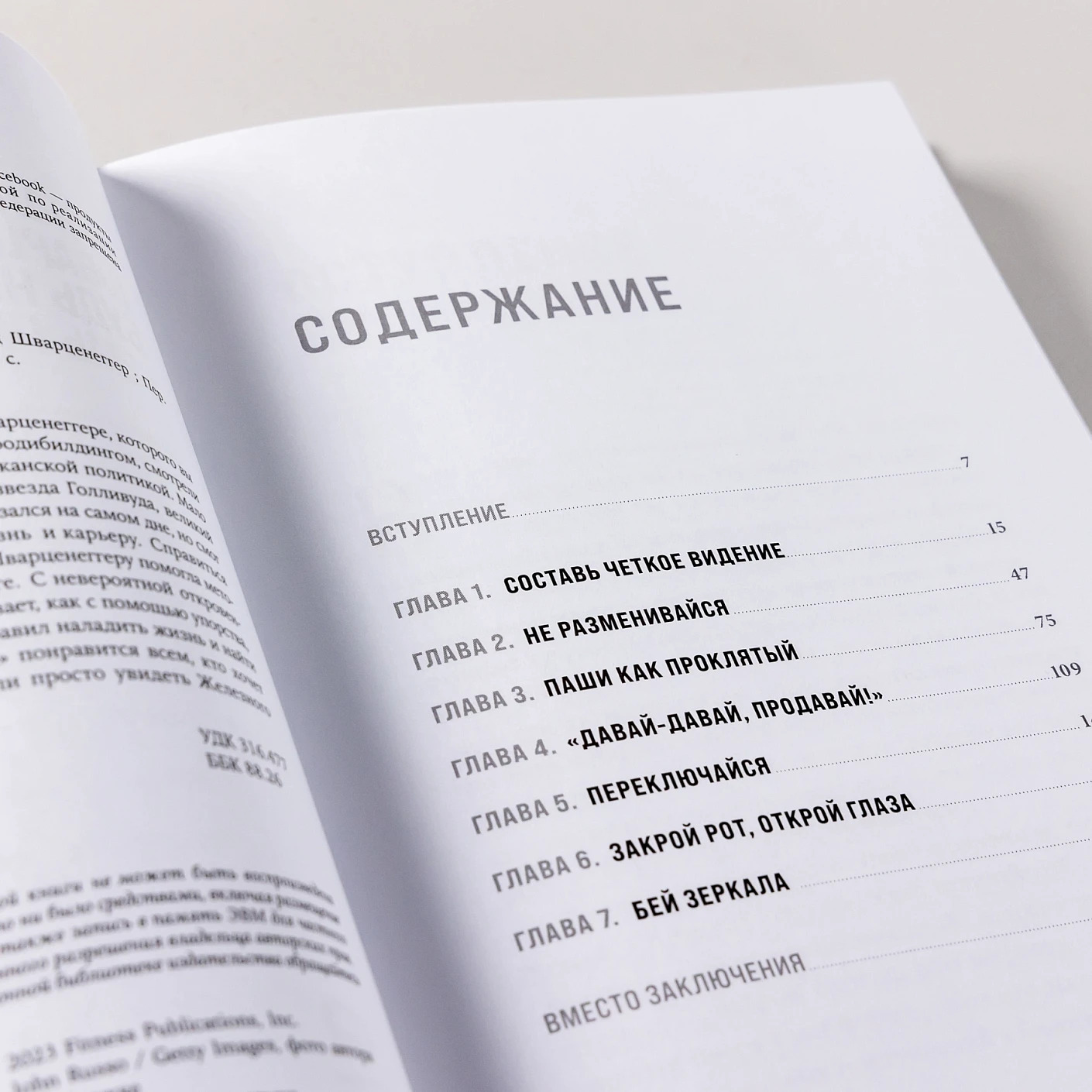 Будь нужным: Семь правил жизни (Арнольд Шварценеггер)