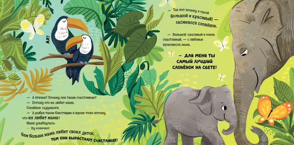 Книга-перевертыш. Мама меня любит. Папа меня любит (Ульева Е.)