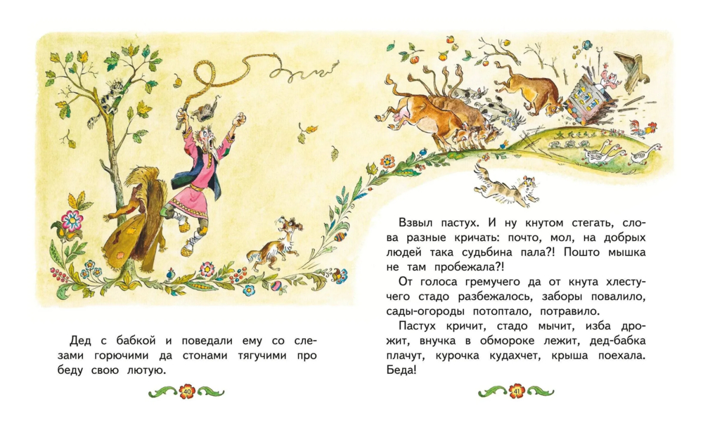 Заюшкина избушка. Русские народные сказки (Куликова О. - ред.)
