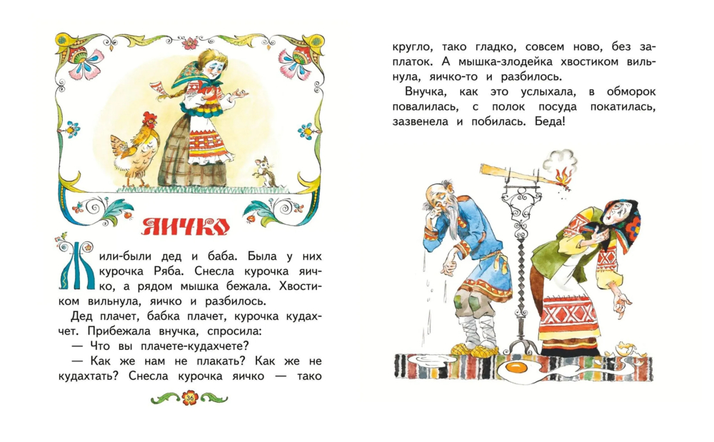 Заюшкина избушка. Русские народные сказки (Куликова О. - ред.)