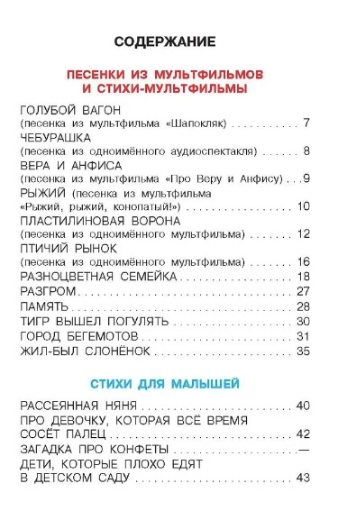 Птичий рынок. Весёлые стихи (Успенский Э.Н.)