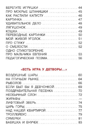 Птичий рынок. Весёлые стихи (Успенский Э.Н.)