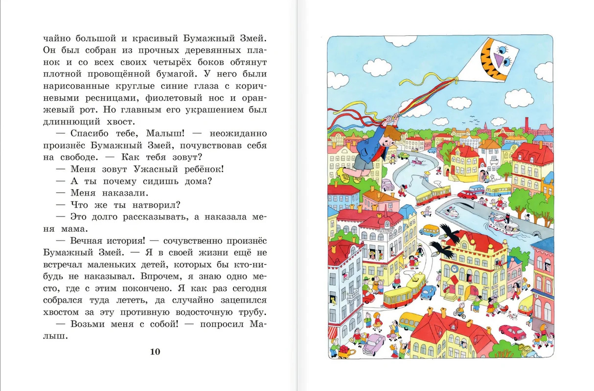 Праздник непослушания (Михалков С.В.)