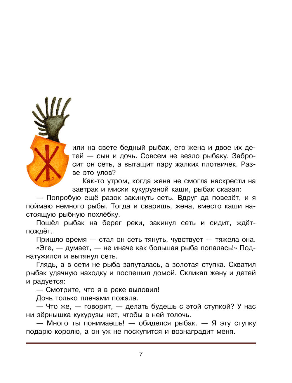 Итальянские народные сказки. В моих краях (Яхнин Л.Л.)