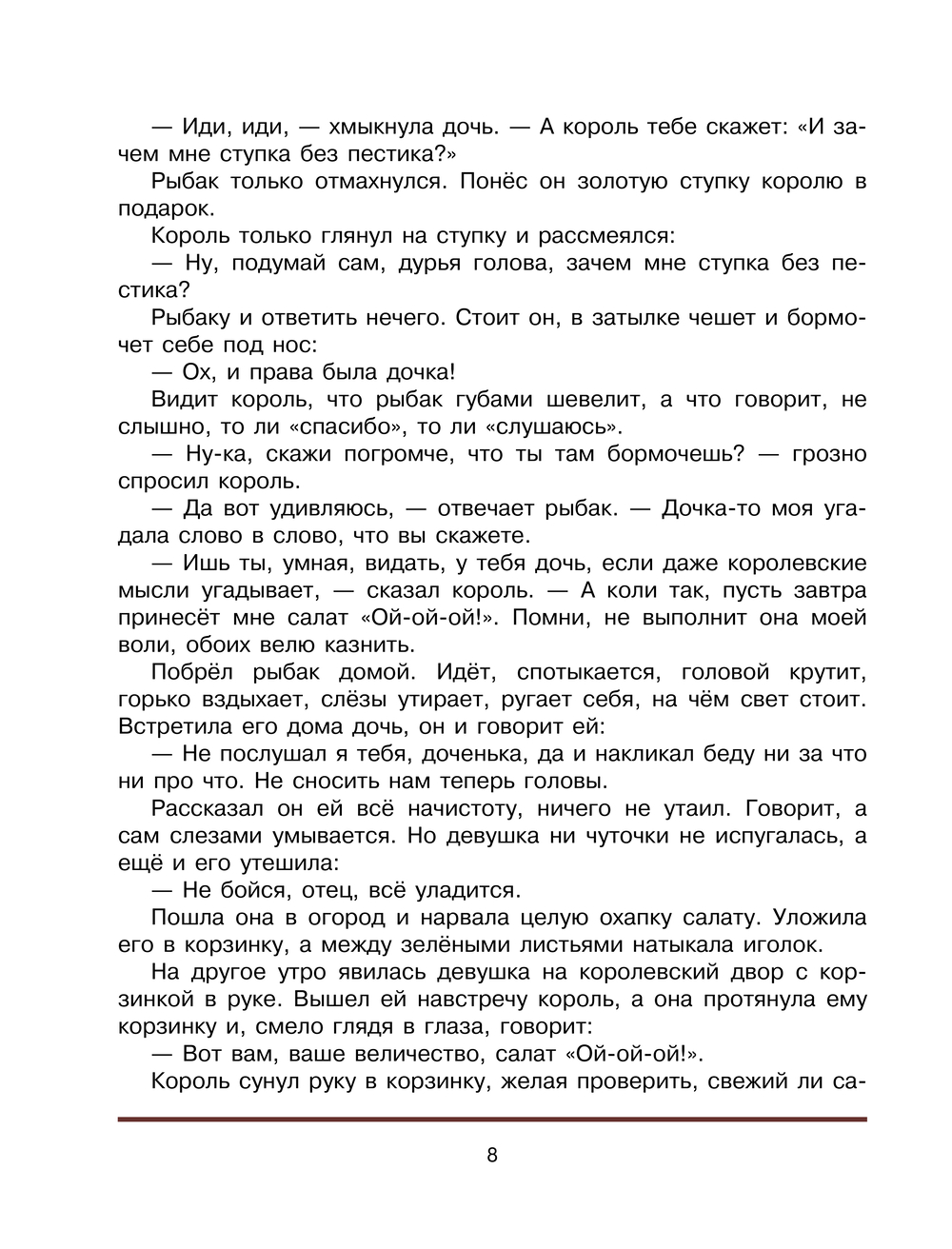 Итальянские народные сказки. В моих краях (Яхнин Л.Л.)