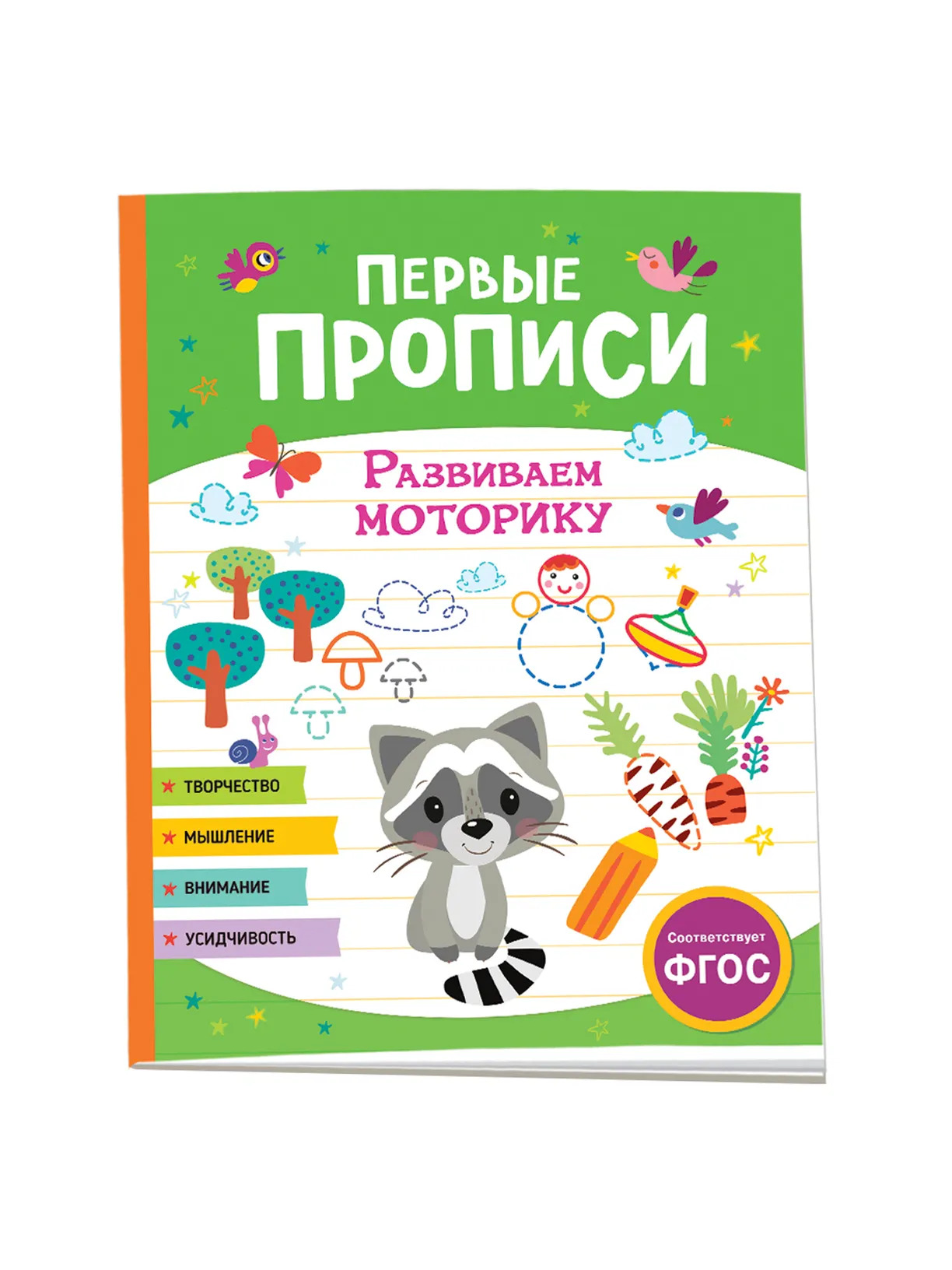 Первые прописи. Развиваем моторику (Шестакова И.Б.)