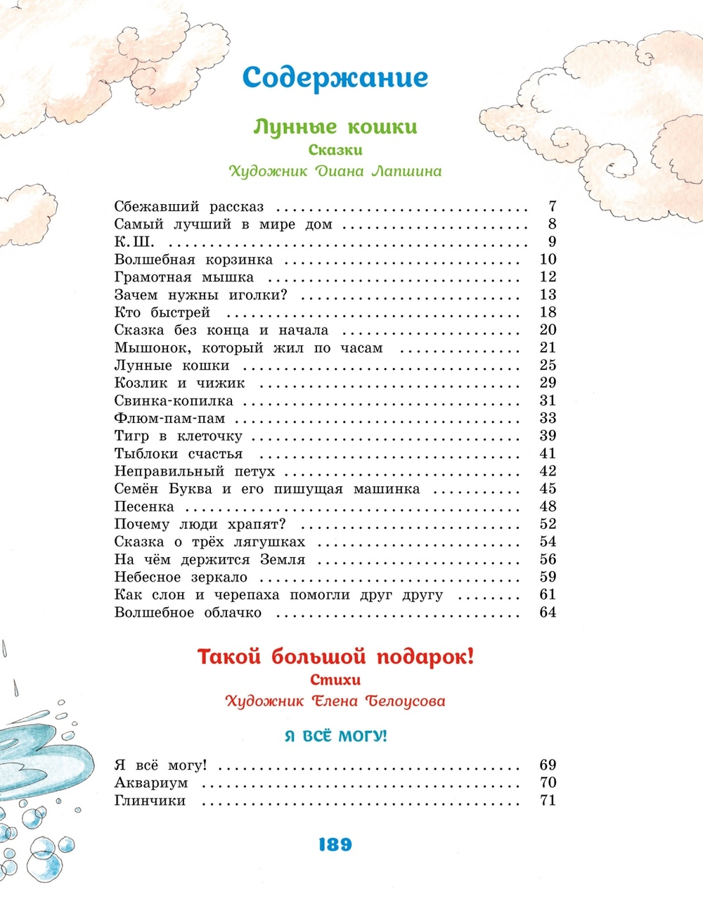 Большая книга стихов и сказок (Усачёв А.)