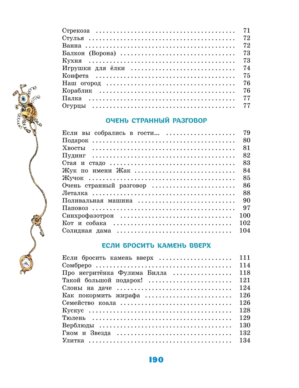 Большая книга стихов и сказок (Усачёв А.)