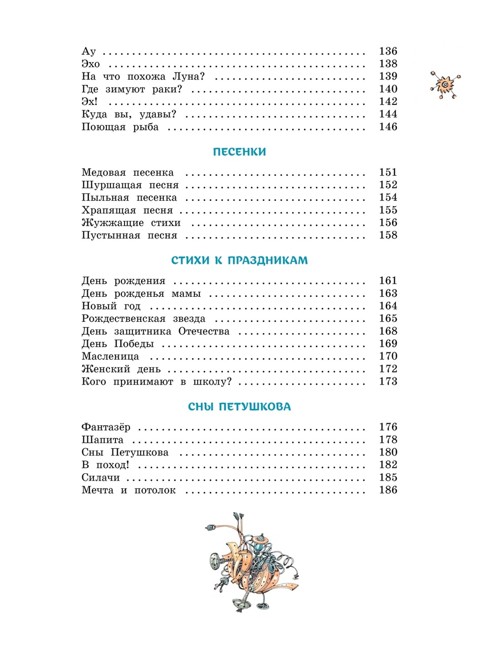 Большая книга стихов и сказок (Усачёв А.)