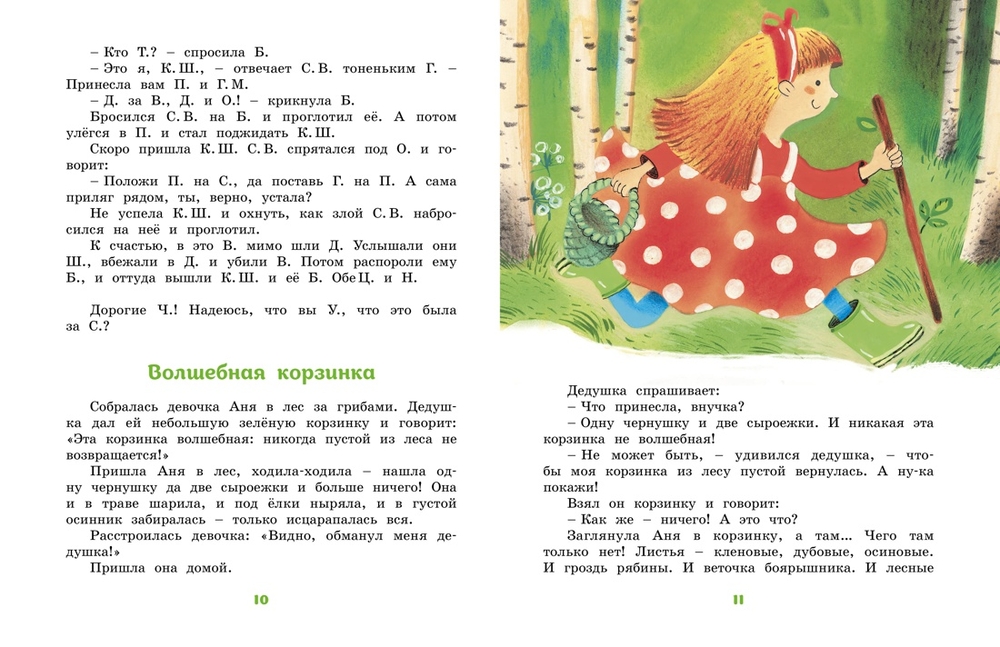 Большая книга стихов и сказок (Усачёв А.)