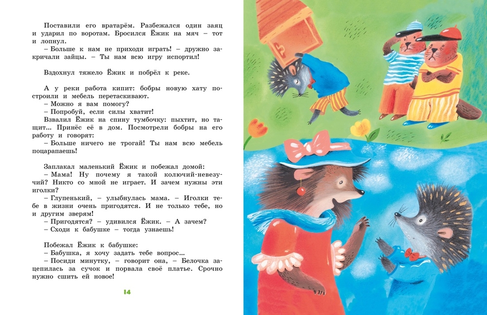 Большая книга стихов и сказок (Усачёв А.)