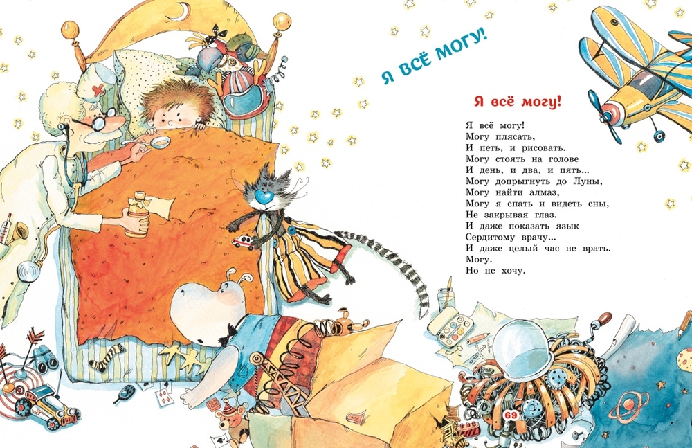 Большая книга стихов и сказок (Усачёв А.)