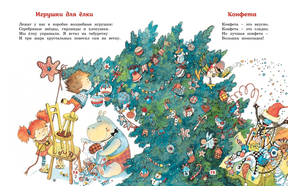 Большая книга стихов и сказок (Усачёв А.)