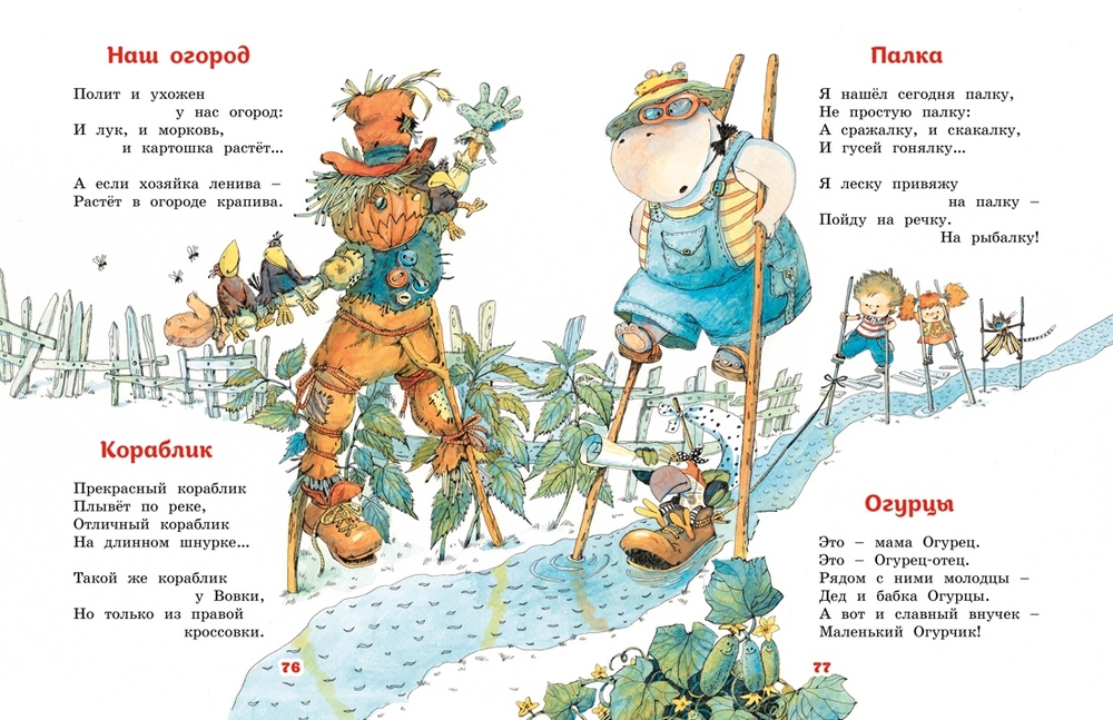 Большая книга стихов и сказок (Усачёв А.)