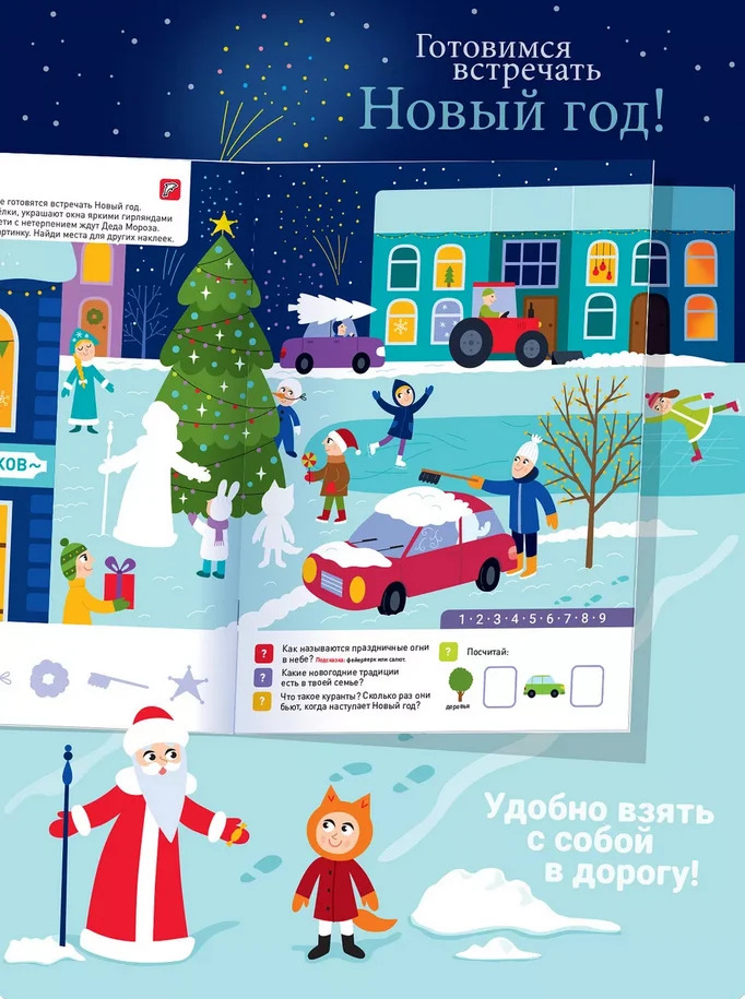 Времена года. 100 многоразовых наклеек